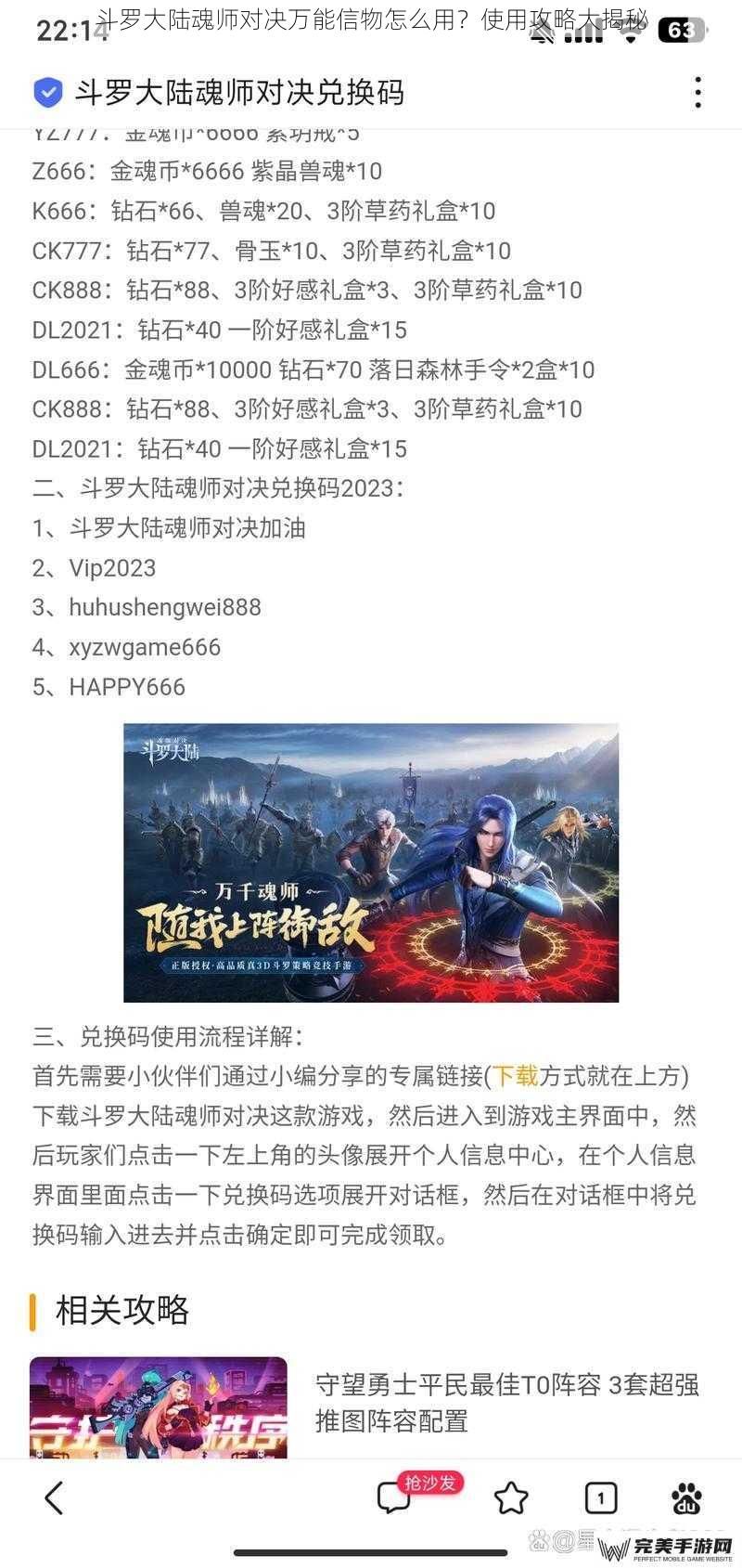 斗罗大陆魂师对决万能信物怎么用？使用攻略大揭秘