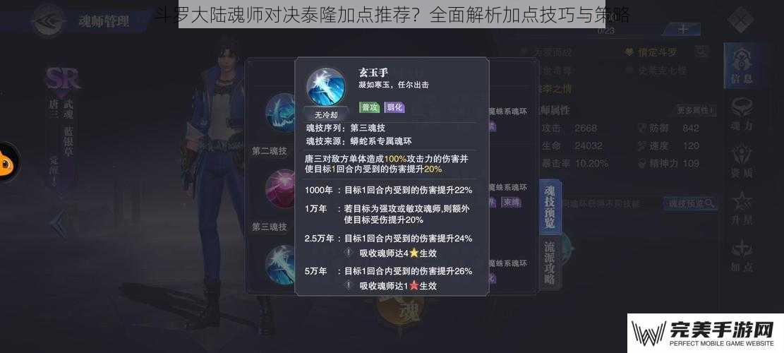 斗罗大陆魂师对决泰隆加点推荐？全面解析加点技巧与策略