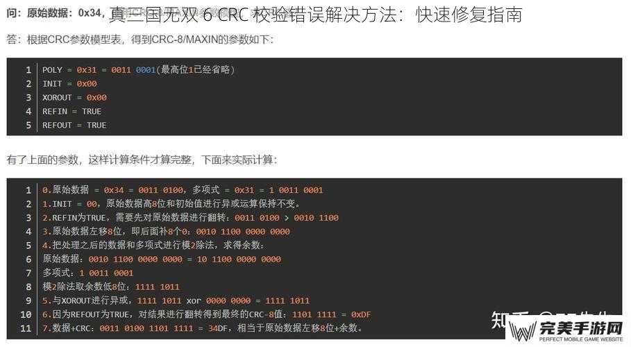 真三国无双 6 CRC 校验错误解决方法：快速修复指南