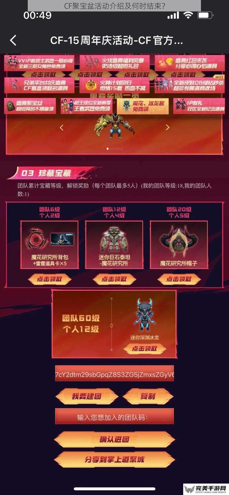 CF聚宝盆活动介绍及何时结束？