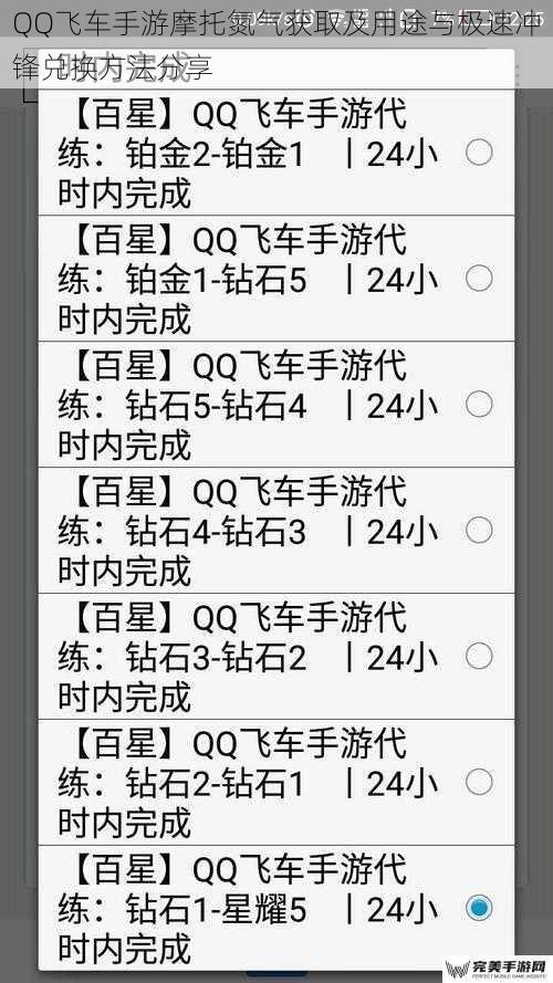 QQ飞车手游摩托氮气获取及用途与极速冲锋兑换方法分享