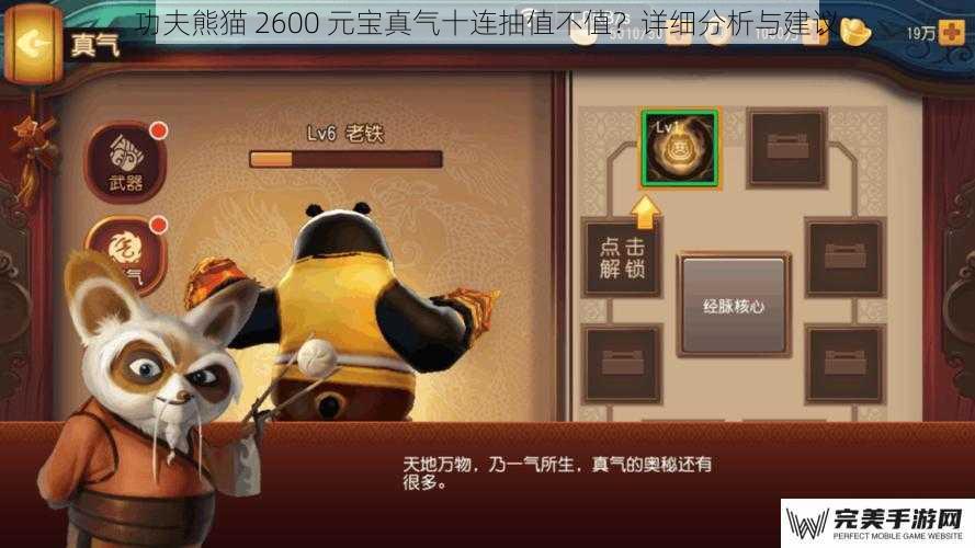 功夫熊猫 2600 元宝真气十连抽值不值？详细分析与建议