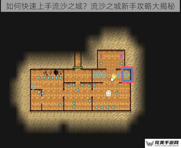 如何快速上手流沙之城？流沙之城新手攻略大揭秘